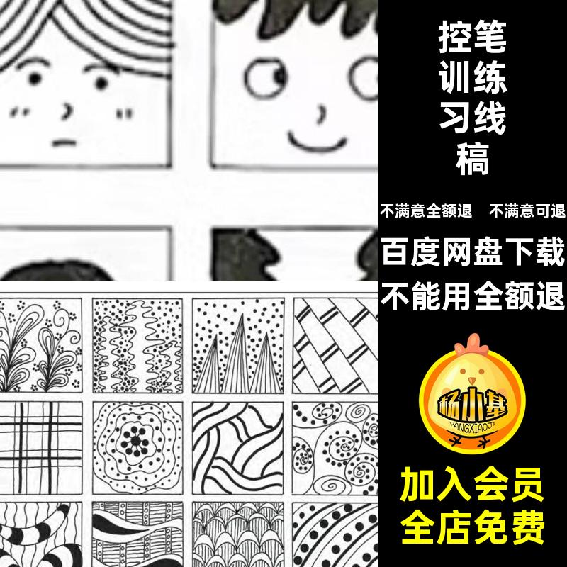 控笔训练习线稿procreate临摹平板线条控笔教程ps绘画素材插画