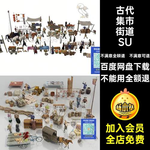 摊位商铺模型古城SU集市街巷商业古代草图清明上河图中式街道大师