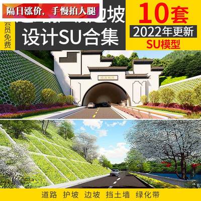 道路护坡边坡设计SU模型挡土墙生态山地高速公路绿化带景观su素材