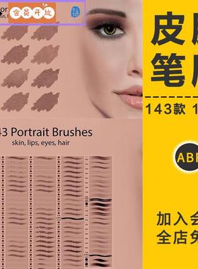 人像皮肤纹理笔刷头发嘴唇眼睛毛孔材质插画手绘画笔触PS设计素材