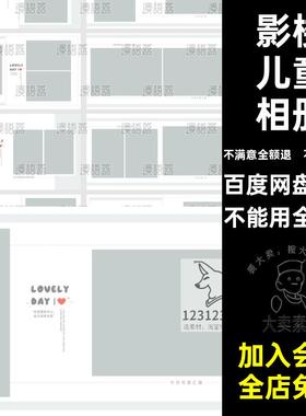 影楼儿童相册宝宝相册N时尚新款方版简洁PS模板PSPS新款影楼模板