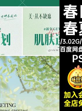 7套开学价格表医管理海报PS春日美业价目表PS5PS清新夏季PSPS皮肤