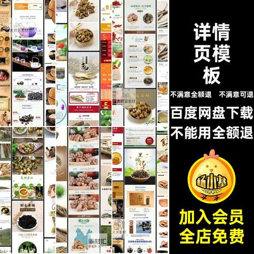 电商中药材枸杞陈皮详情页介绍淘宝天猫产品描述PSD模板设计素材