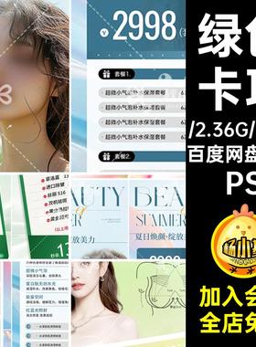 价格表卡项PS春夏ins书海报风医6款清新绿色美业季卡小红价目表