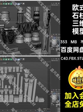 雕花三维模型STLC4DFBXOBJ构件欧式罗马柱石柱装饰SU石墩石膏石柱