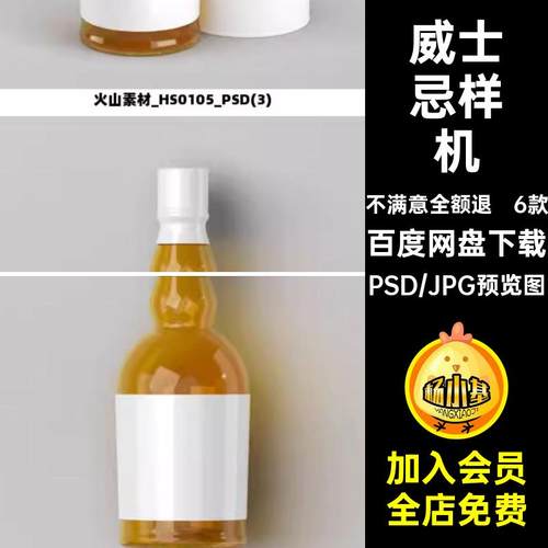6款高端威士忌样机ps模板威士忌酒智能玻璃盒子贴图瓶子效果玻璃