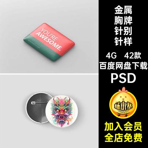 金属胸牌针别针样机psPSD创徽章设计素材42款贴图文胸针智能logo