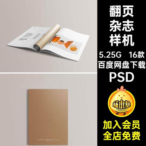 封面封底样机PSD模板杂志内页翻页贴图智能书籍psdA416款mockup