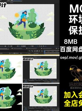 MG种树地球GIFMOVPR4款卡通回收动画素材环境保护垃圾透明MG卡通