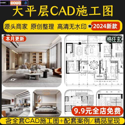 家装豪宅大平层大户型装修设计效果图方案定制室内全套CAD施工图