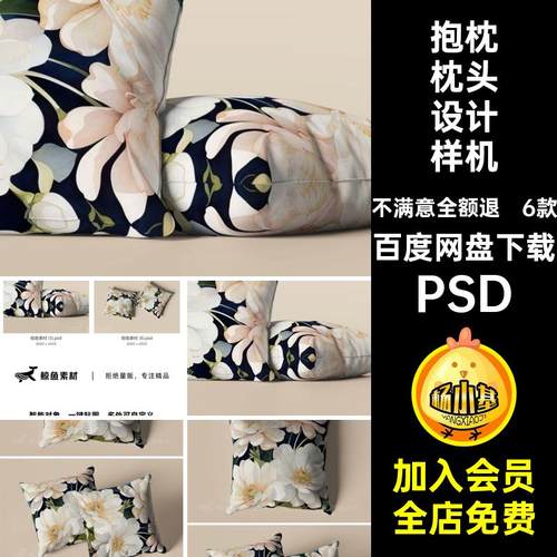 抱枕枕头设计样机PSD6款素材效果图时尚方形创模板印花逼真文图案