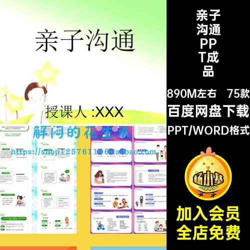 亲子沟通技巧ppt课件成品家长班会家庭教育误区培训交流讲座模板