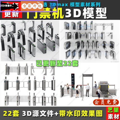 门禁机人行摆闸道闸安检闸机门口隔离带设备3DMAX模型 3D模型素材