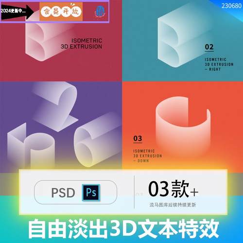 不同角度自由淡出散漫3D文本效果字体特效PSD图层样式设计素材