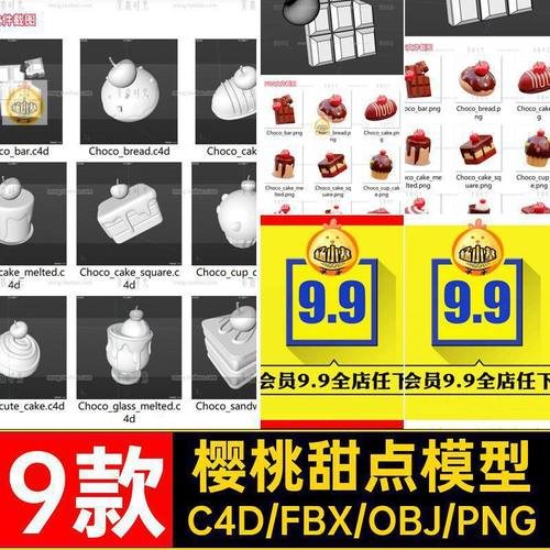 9款食物甜点模型立体樱桃巧克力素材objpng蛋糕格式3D图片卡通