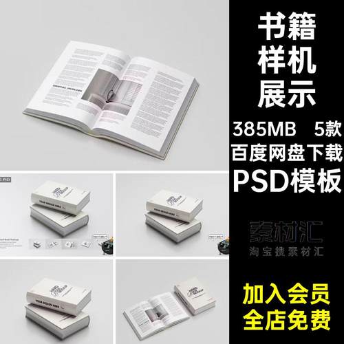 5款硬面书籍样机内页封面书本PS厚贴图PSD模板模型字典素材素材