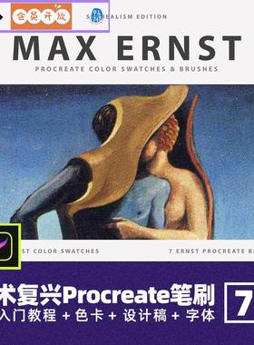 Max Ernst艺术procreate笔刷+390张色板文艺复兴绘画油画笔触套餐