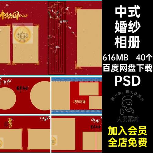 40个秀禾服婚纱相册古装版模板PSD素材婚庆写真照片方影楼中式