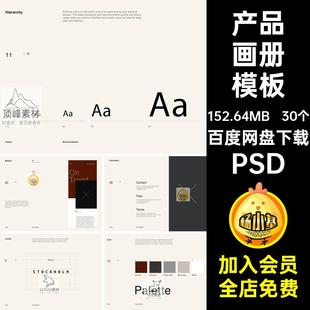 轻奢画册模板PSD版面标识30个品牌画册模板排版简约产品素材设计