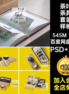 高端茶具套装样机贴图包装盒psvi素材7款功夫茶智能茶叶设计中式