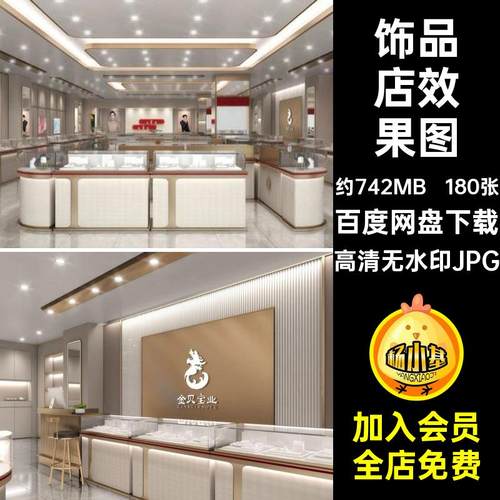 180张珠宝店效果图设计商场实体店铺设计图首装修设计装修饰品