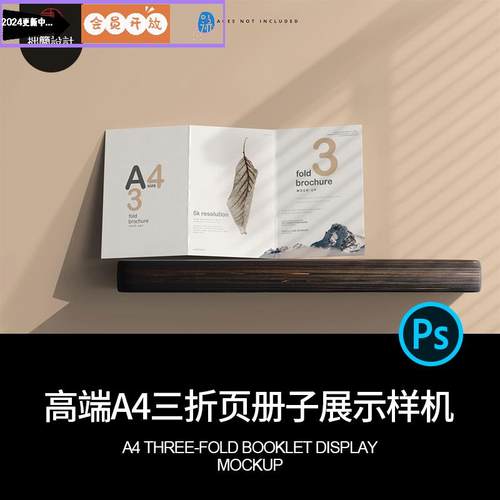 YJ569高端A4纸三折页册子效果图展示智能贴图样机PSD设计素材模板