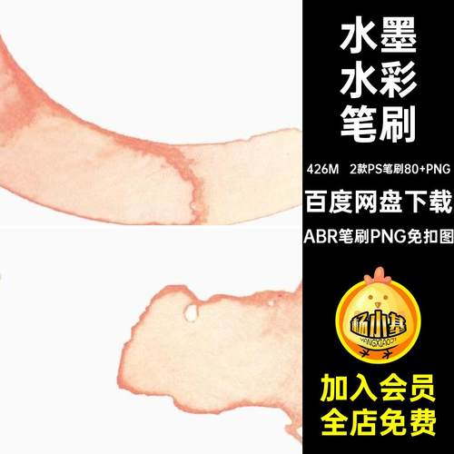 2款PS笔刷80 PNG水墨水彩笔刷图ABR笔刷PNG免扣图笔触纹理抽象