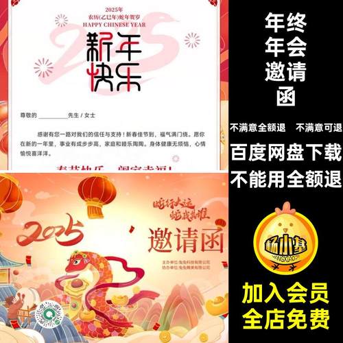 蛇年新春年会邀请函模板答谢企业表彰大会5年终跨年ps海报晚宴