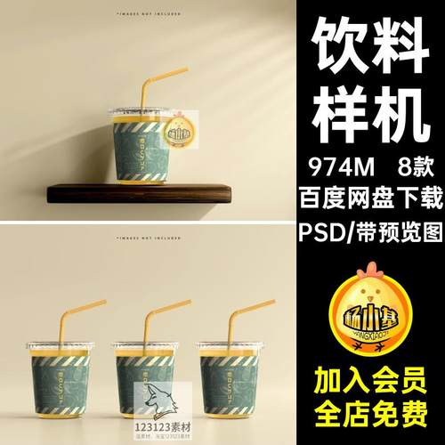 8款果汁样机贴图效果图塑料提案包装智能VI透明PSD杯智能智能样机
