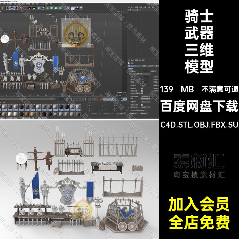 C4D FBX STL OBJ SU欧洲骑士盔甲盾牌长矛木人桩旗帜刀斧头3D模型