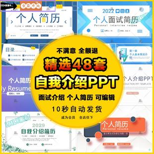 简约个人面试自我介绍ppt模板动态工作求职应聘简历电子版素材ppt