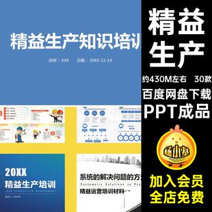 精益生产30款PPT成品消除工匠管理七大机械ppt浪费精益求精模板