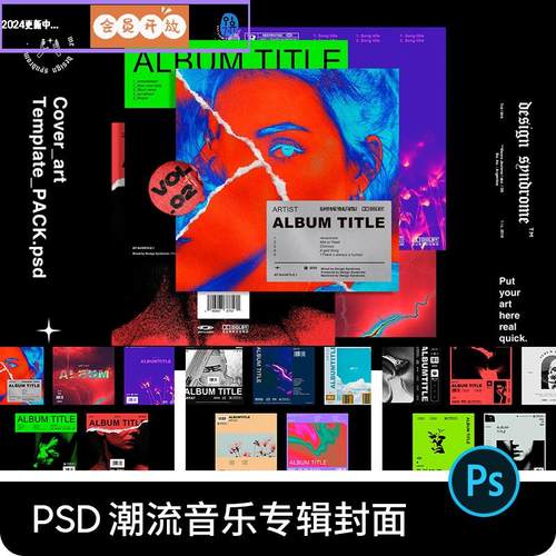 潮流酸性视觉艺术嘻哈唱片音乐专辑封面海报PSD设计素材模板PS