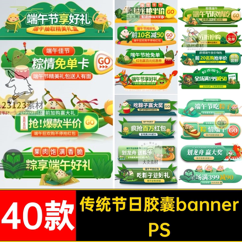 传统节日端午节赛龙舟吃粽子活动促销胶囊banner模板PSD设计素材