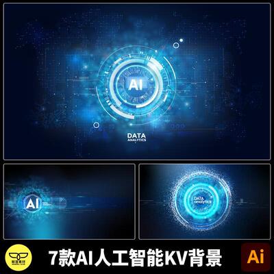 蓝色科技感互联网人工智能网络KV主视觉海报Banner设计背景AI素材