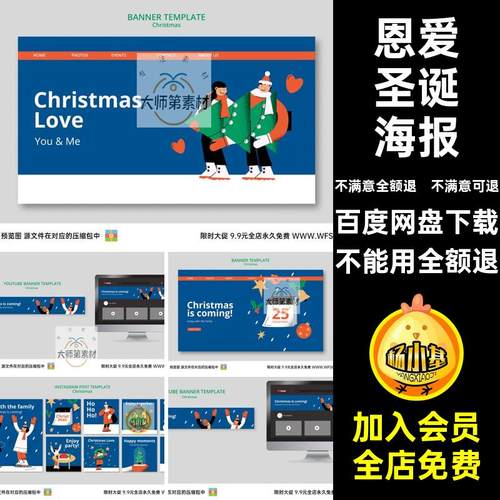 风格情侣海报ps家庭背景圣诞海报模板恩爱被氛围宣传折扣节日扁平