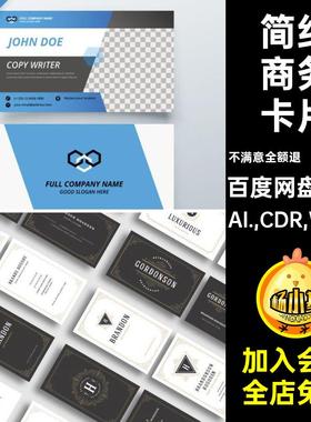 简约商务卡片AI.,CDR,Wordpsdaicdr企业word模版名片电子版公司