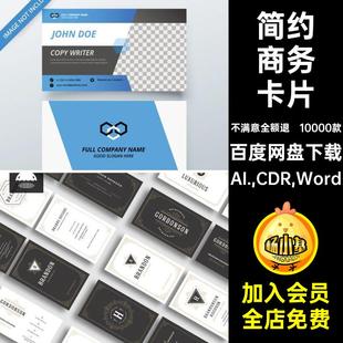 简约商务卡片AI.,CDR,Wordpsdaicdr企业word模版名片电子版公司
