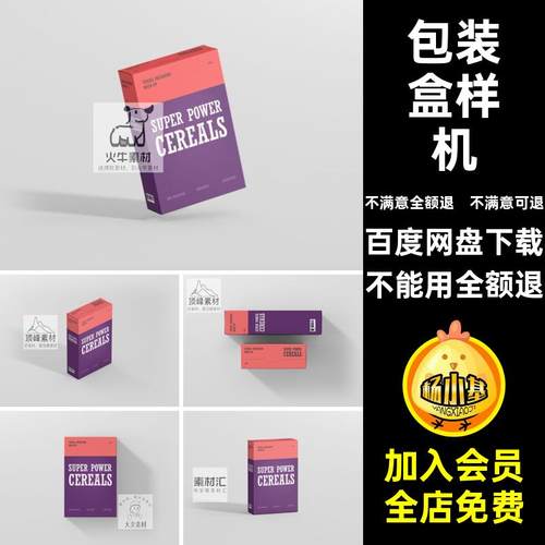 包装盒样机效果图纸盒提案xx5.5VI贴图PS智能样机样机包装盒贴图