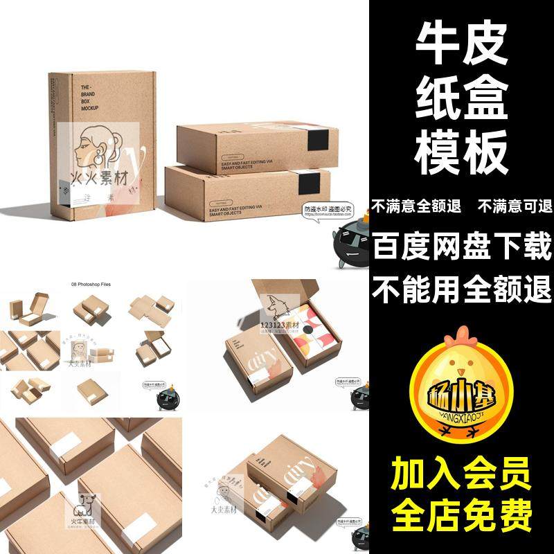 牛皮纸盒模板效果图素材快递样机飞机PSD打包产品包装牛皮PS飞机