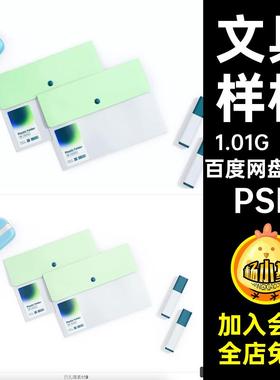 袋子样机PSD效果图智能PSD贴图创9款提案文外观文件袋VI3DPSD文具