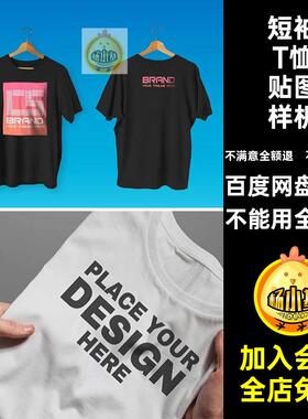 服装文化衫样机效果T短袖vipsd品牌工作服贴图提案恤效果品牌效果