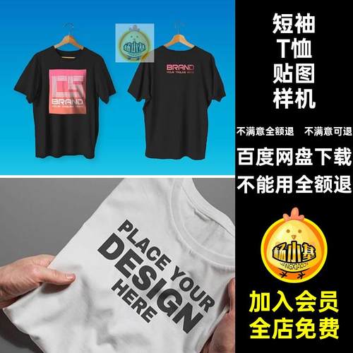 服装文化衫样机效果T短袖vipsd品牌工作服贴图提案恤效果品牌效果