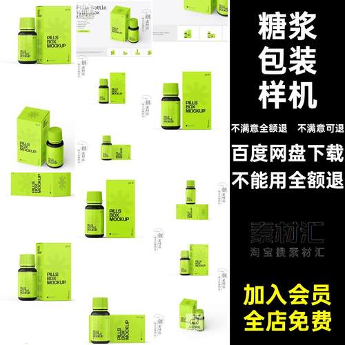 贴图糖浆包装样机vi盒子素材药瓶药物模型品牌效果图psd包装vi