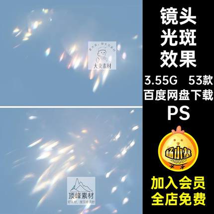 镜头光斑效果PS53款梦幻合成光影特效彩虹水晶光斑效果摄影彩色