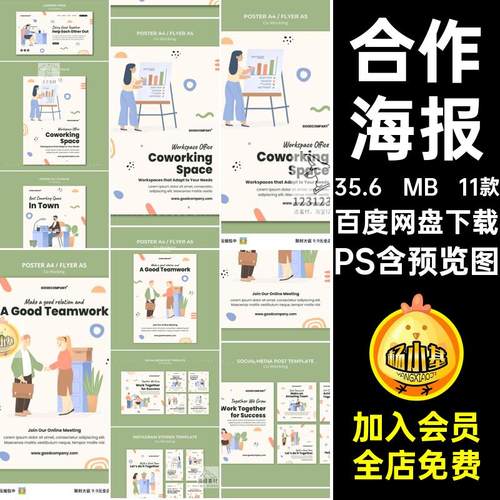 11款合作海报团队数据分析psd插画PS扁平营销模板风格手绘线条