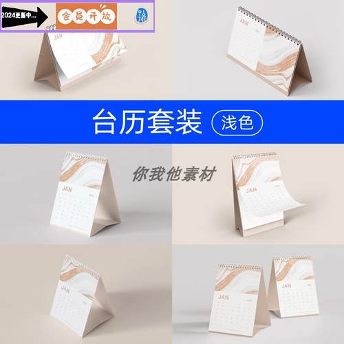 台历浅色 日历智能贴图样机模板版vi设计提案展示平面效果psd素材