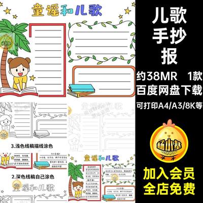 读读童谣和儿歌手抄报模板电子版小学生语文课外读书阅读黑白线稿
