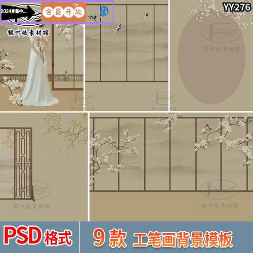 小红书中国风工笔画婚纱写真PSD背景模版 影楼后期中式古风ps素材