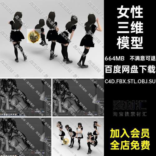 人物角色三维模型女生装STL长筒袜SU女性OBJBlenderFBX女仆3DC4D